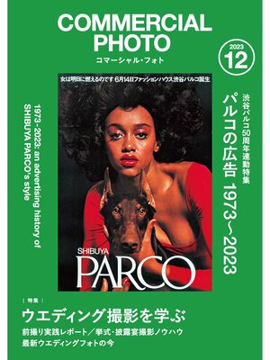 cover image of コマーシャル・フォト: 2023年12月号